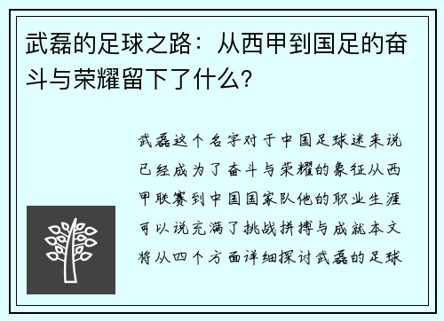 武磊的足球之路:从西甲到国足的奋斗与荣耀留下了什么? 武磊的足球之路:从西甲到国足的奋斗与荣耀留下了什么?