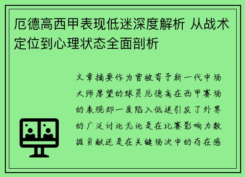 厄德高西甲表现低迷深度解析 从战术定位到心理状态全面剖析 厄德高西甲表现低迷深度解析 从战术定位到心理状态全面剖析