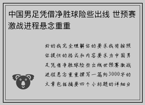 中国男足凭借净胜球险些出线 世预赛激战进程悬念重重 中国男足凭借净胜球险些出线 世预赛激战进程悬念重重