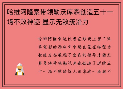 哈维阿隆索带领勒沃库森创造五十一场不败神迹 显示无敌统治力 哈维阿隆索带领勒沃库森创造五十一场不败神迹 显示无敌统治力