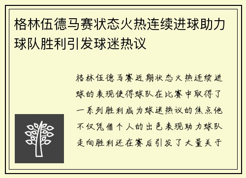格林伍德马赛状态火热连续进球助力球队胜利引发球迷热议