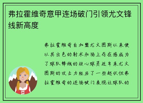 弗拉霍维奇意甲连场破门引领尤文锋线新高度