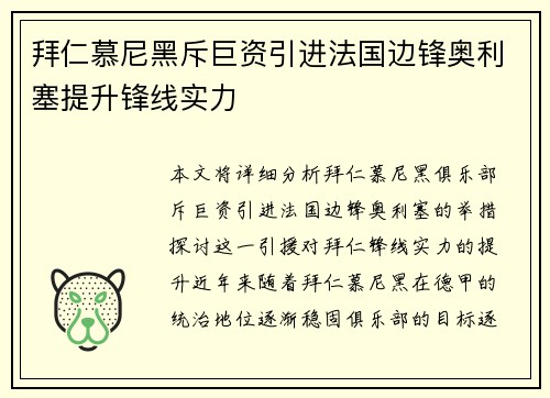 拜仁慕尼黑斥巨资引进法国边锋奥利塞提升锋线实力 拜仁慕尼黑斥巨资引进法国边锋奥利塞提升锋线实力