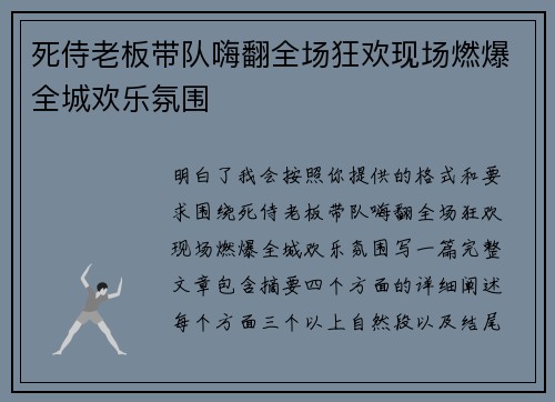 死侍老板带队嗨翻全场狂欢现场燃爆全城欢乐氛围 死侍老板带队嗨翻全场狂欢现场燃爆全城欢乐氛围